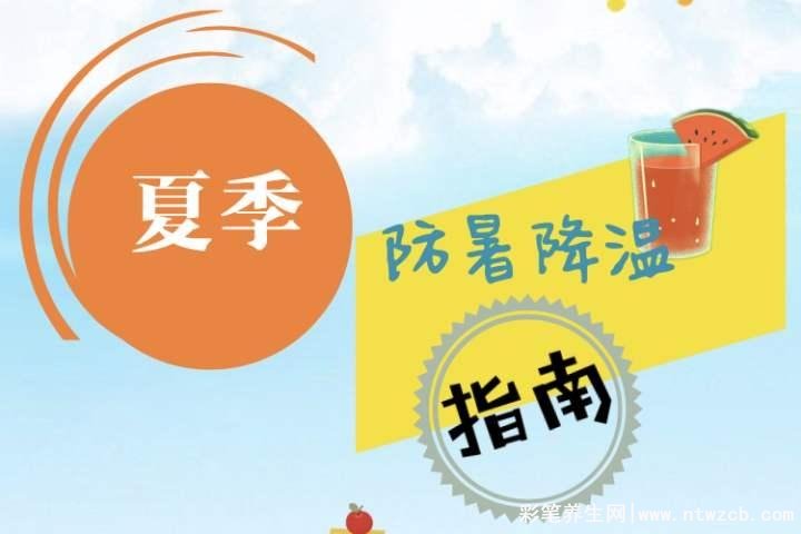 夏季防暑小妙招,推荐7个避暑的小方法