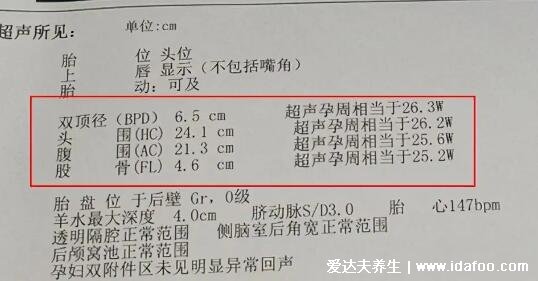 双顶径和股骨长看男女,二者相减大于2是男孩(附孕周对照表)